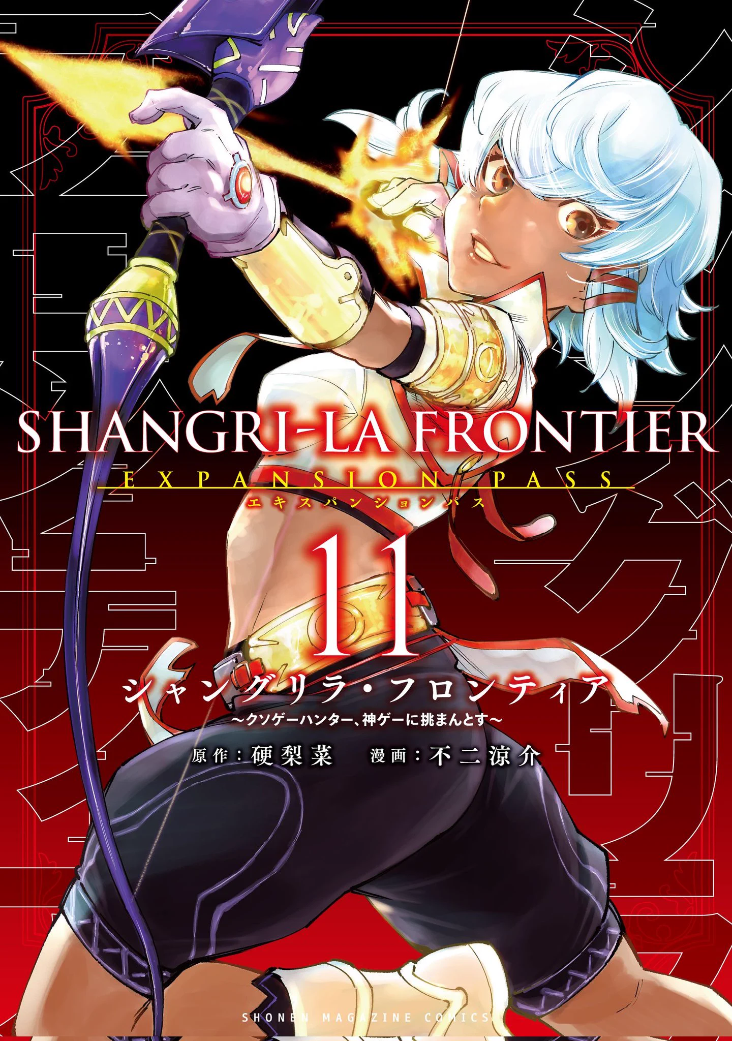 シャングリラ・フロンティア（シャンフロ）』公式｜TVアニメ27年1月