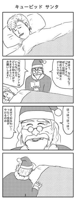 キューピッド サンタ
(投稿No.264)
#漫画 #イラスト 
#漫画が読めるハッシュタグ 