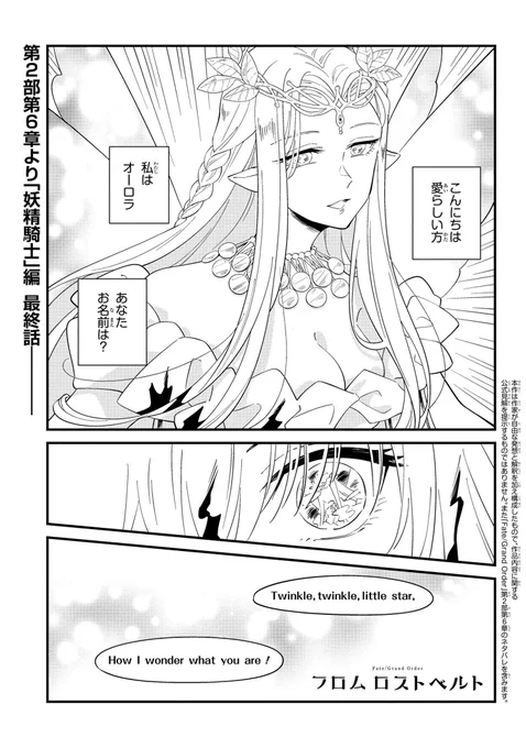 Fate/Grand Order: From Lostbelt chapter 20

https://t.co/q4xLSizmaV #フロムロストベルト 