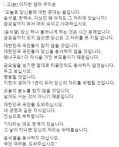 앵간히 해라! 아무리 유가족이라고 해도 금도가 있지. 이게 뭐하는 짓거리여!!!