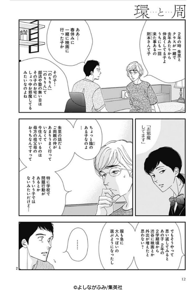 ココハナ 1月号発売中 ⛄

「大奥」「きのう何食べた?」のよしながふみ先生の新連載「環と周」の試し読みを特別に公開✨
様々な「好き」の形を描いた、オムニバス連載
今回は家族のお話です🏠(1/2)

#漫画が読めるハッシュタグ #少女漫画 #女性漫画 #家族 #夫婦 #親子 