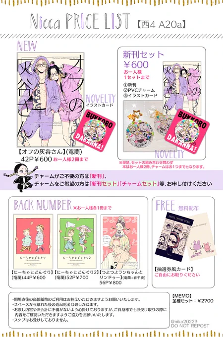 12/18 TOKYO罹破維武11 
お品書きです
【西4ホール A20a Nicca】で参加させていただきます
よろしくお願いいたします～☺️✨ 