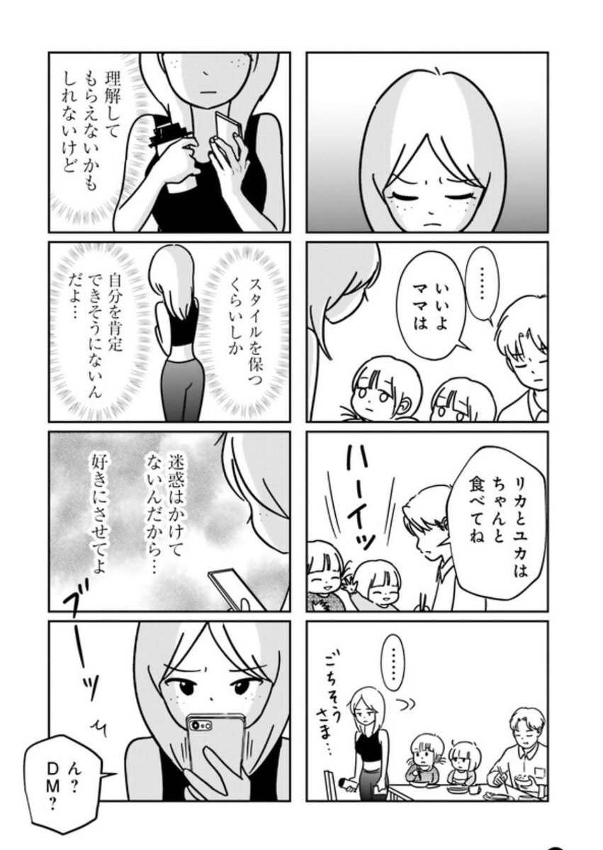 comic walkerさんにて最新話公開中↓
https://t.co/cSOPLBopIY……………(12月末まで一部公開)
#漫画が読めるハッシュタグ   #女はいつまで女ですか  
https://t.co/0avP5n7NJb
ダイエットが女である自分を肯定する拠り所でもあった。
誰も理解してもらえないだろうけど。 