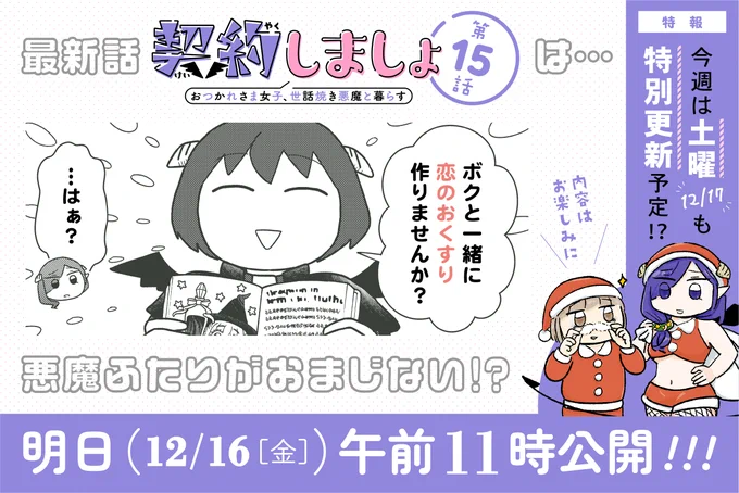 【一族郎党】連載版 #契約しましょ明日11時 最新話公開です!さらに今週は土曜日にも特別更新が…?ニコニコ静画: 