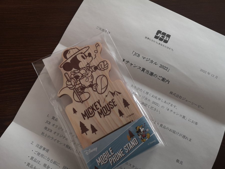 23 Jcbマジカルで特別な一夜を 当選確率を上げる方法も解説 おまめ家のディズニー大好きブログ