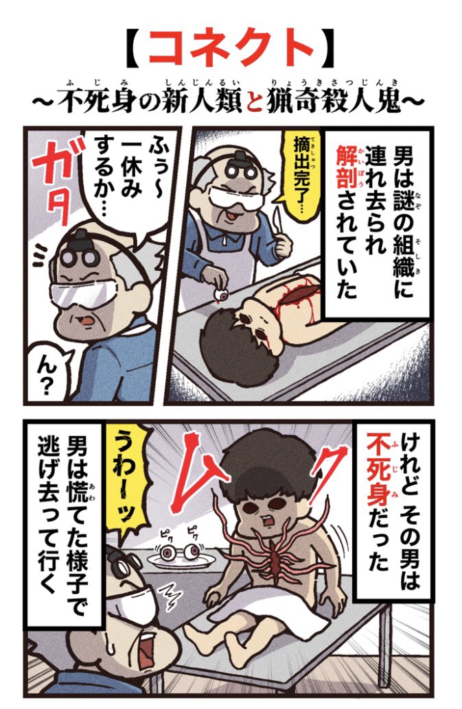 【ドラマ紹介漫画】
奇跡の日韓合作ドラマ『コネクト』
最強の不死身新人類VS.最恐の猟奇殺人鬼

(ディズニープラスで全6話独占配信中)
#三池崇史とチョンへインまさかのコネクト #ディズニープラス #PR
https://t.co/bAyV7UBaOh 