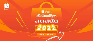 hellskyalone's tweet photo. Shopee เชียร์แชมป์โลก ลดสนั่น 2022 https://t.co/vzPg8sg86T https://t.co/7Hfm9eLzyf