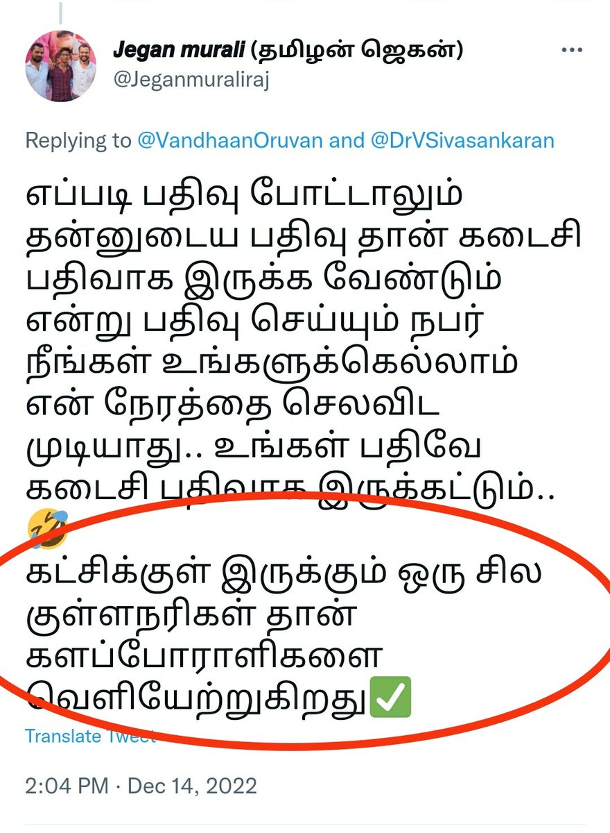 VandhaanOruvan's tweet photo. எனக்கு தெரிய வேண்டியிருந்தது இதுதான்.. 
I wanted to confirm from whom this chaos is being originated.. 
I got the answer 👍 
#DrVs https://t.co/ggMrFMUPgH