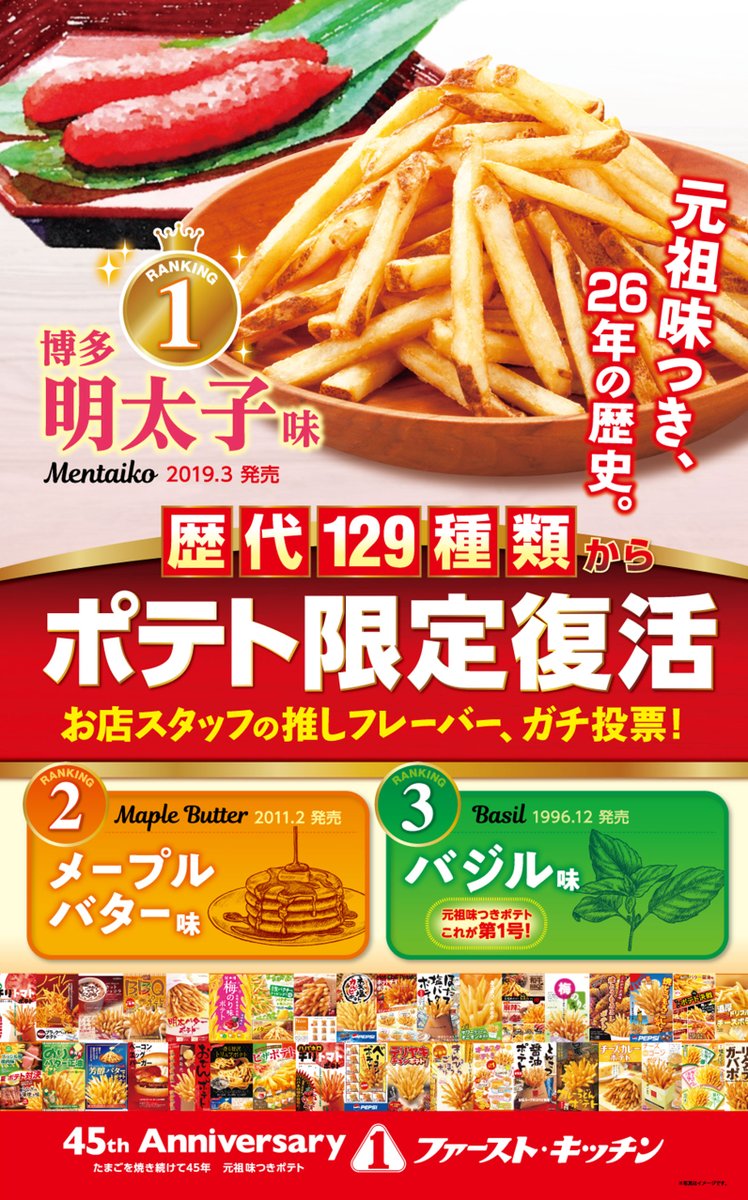 ポテトが好きだページ 45周年記念企画復活ポテト🍟皆さまお召し上がり頂けましたでしょうか
