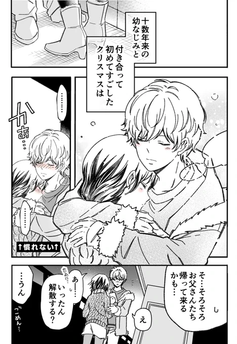 【漫画】マジで手渡すプレゼント(1/2)

#15分前よりぬき再掲 