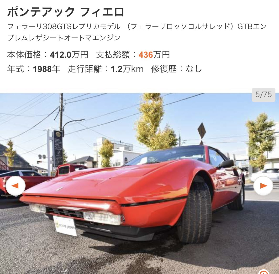 shinmaru278's tweet photo. なんと、最安でフェラーリ308GTSに乗る方法があったとは！！ https://t.co/Bprtw0tOBy