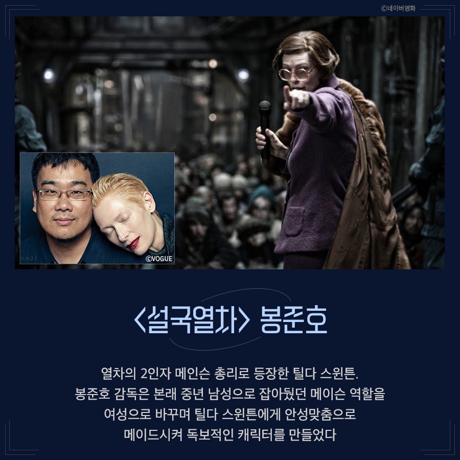 세계적인 배우 틸다 스윈튼과 작업한 거장 감독들🎥 🚂 #설국열차 #봉준호 🗞 #프렌치디스패치 #웨스앤더슨 🪄 #서스페리아 #루카구아다니노...
