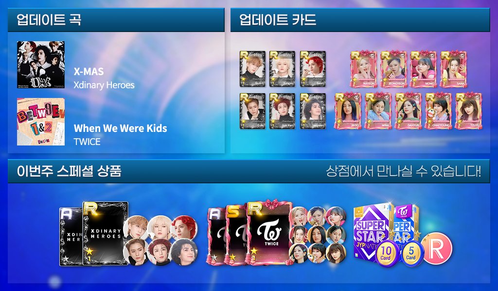 딩동~ 슈스제에 크리스마스가 도착했어요 🎄

어릴 적 순수한 마음같은 #TWICE #When_We_Were_Kids
누구보다 강렬한 #XdinaryHeroes #X-MAS 업데이트!

​캔들이 가득한 크리스마스 이벤트도 참여하시고,
엑스디너리 히어로즈 부스에 방문하시는 것도 잊지 마세요!