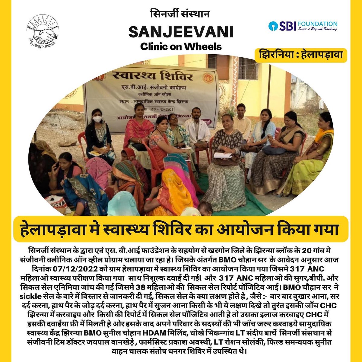 हेलापड़ावा मे स्वास्थ्य शिविर का आयोजन किया गया 
 संजीवनी क्लीनिक ऑन व्हील प्रोग्राम चलाया जा रहा है।
#Synergysansthan #synergyharda #ngo #madhyapradesh #Synergysansthanharda
#sanjeevani #sanjeevaniClinicOnWheels #Sickle #cell #anemia #SickleCellAnemia #blood #Treatment
