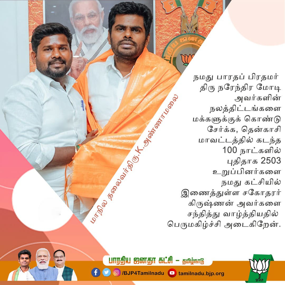 CTenkaci's tweet photo. #Trending #BJP #TamilNadu #tenkasi #tenkasibjp https://t.co/esrbl2w3xs