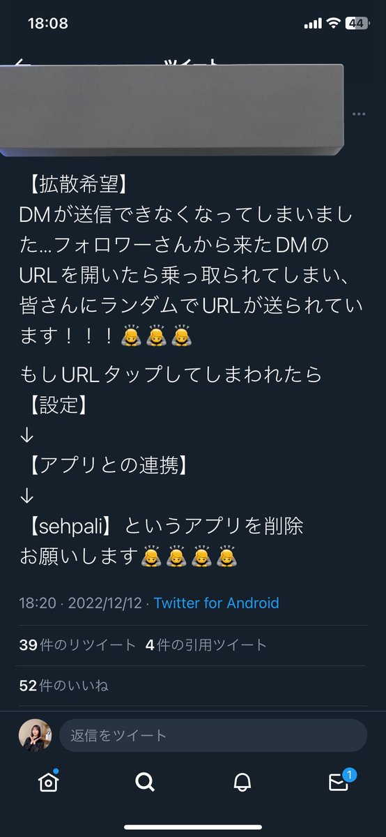 Yuu_zono46's tweet photo. 「拡散希望」
先程、このようなDMが届きリンクをクリックするとTwitterのアカウント連携でした。
恐らく前にもあった連携すると乗っ取られるやつです
乗っ取られると本人は気づきにくいので不用意に連携しないで下さい！
→に削除方法載せておきます！ https://t.co/bns2yHJvai