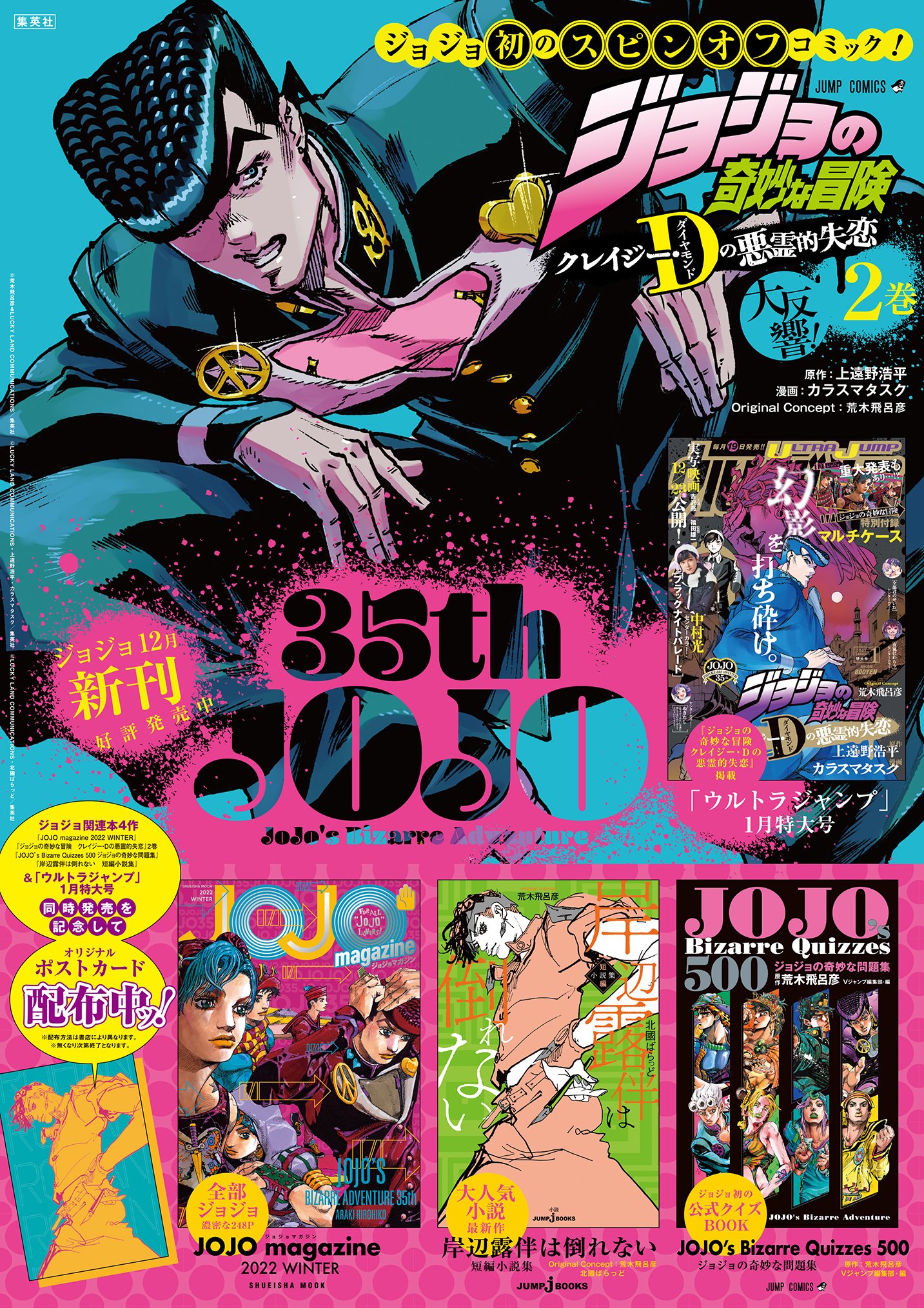 ジョジョの奇妙な冒険 公式 on X: ジョジョの奇妙な冒険 公式 on X: