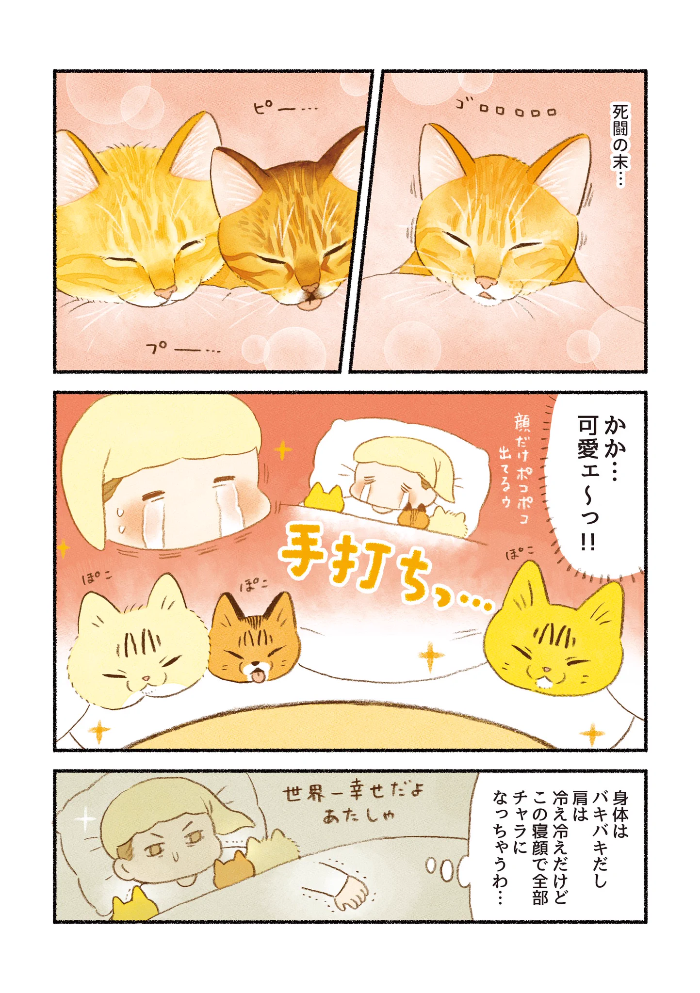可愛すぎる･･･！愛猫たちの安眠ポジションについて描いた「猫漫画」が話題に！