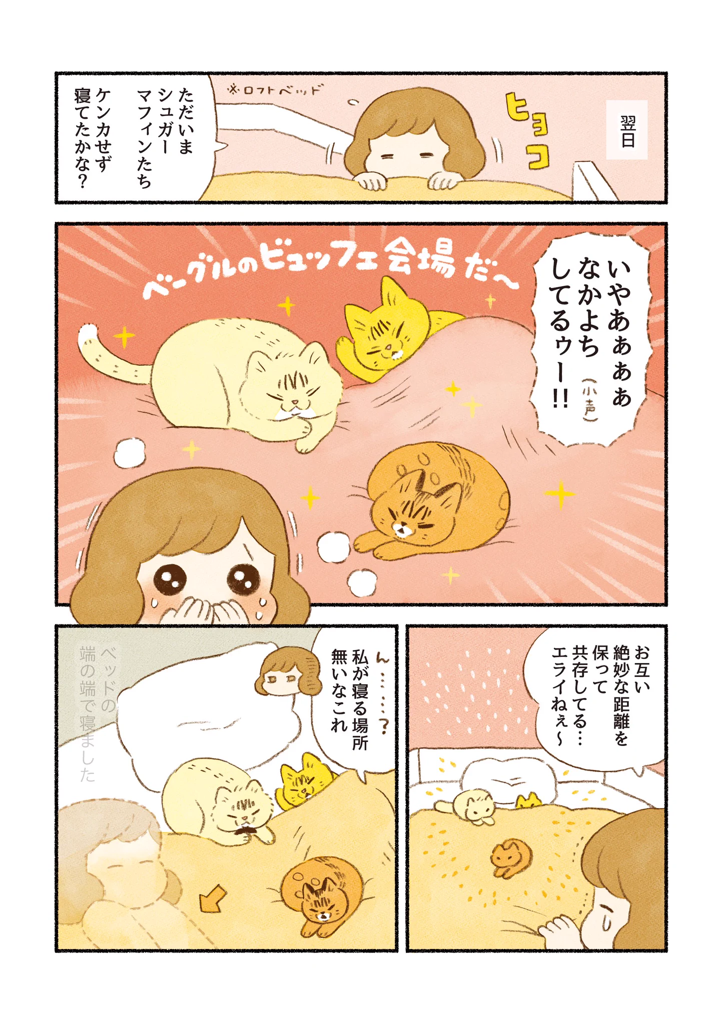 可愛すぎる･･･！愛猫たちの安眠ポジションについて描いた「猫漫画」が話題に！