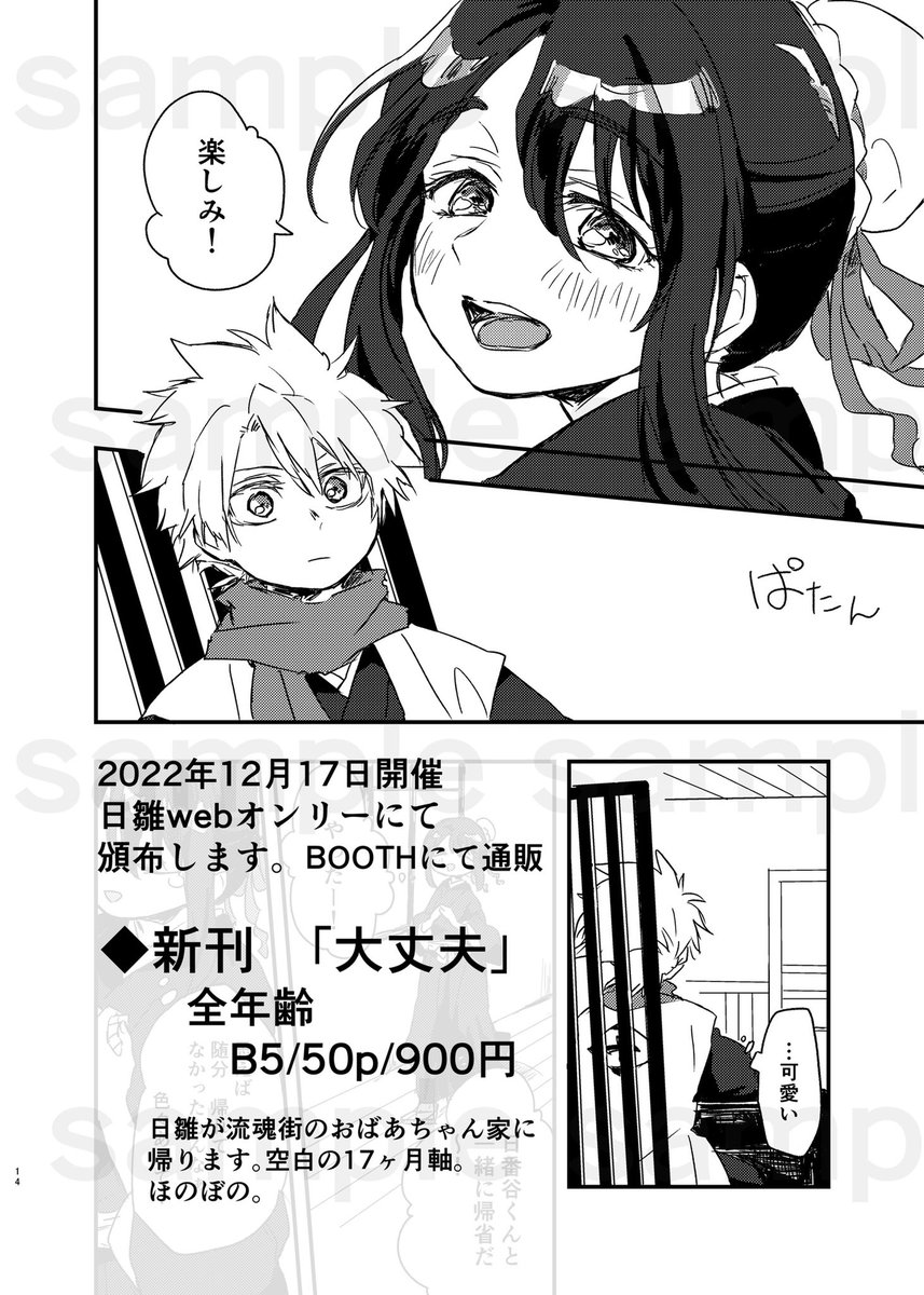 2022/12/17開催 日雛webオンリーにて頒布します。 BOO.. | タマちゃん