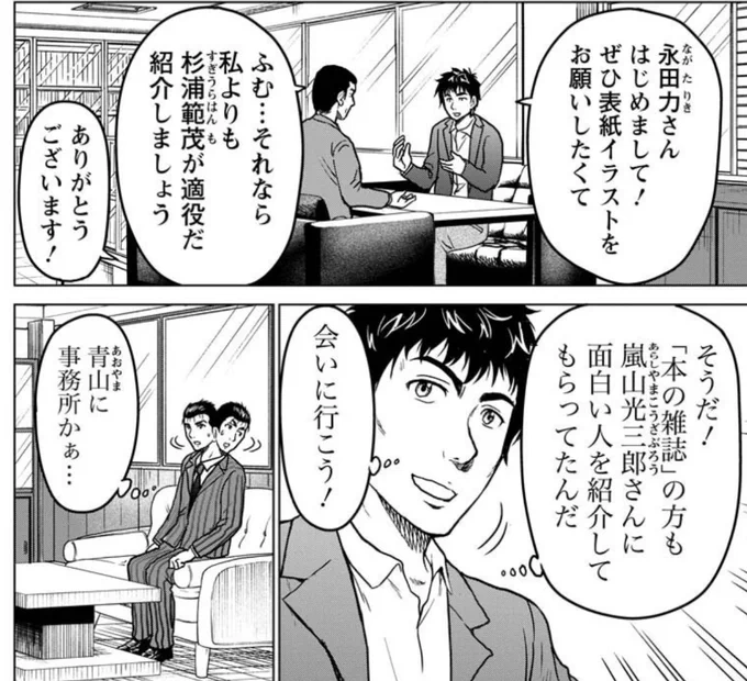 『黒と誠 』最新話が更新されております。

16話「荒れてませんか」
https://t.co/feo2Jc4uyP

今回は荒みシーンのほかにも、椎名が異常な行動力を発揮して活躍する場面が多数あり、いろんな著名人の名前が出てきます。オイルショックや角川商法なども出てきて時代性を味わえる一話です。 