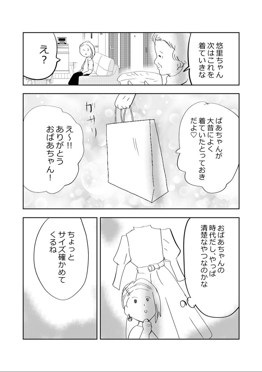 婚活パーティーに行く孫!👩👗👵の巻!!1/2
#漫画が読めるハッシュタグ 