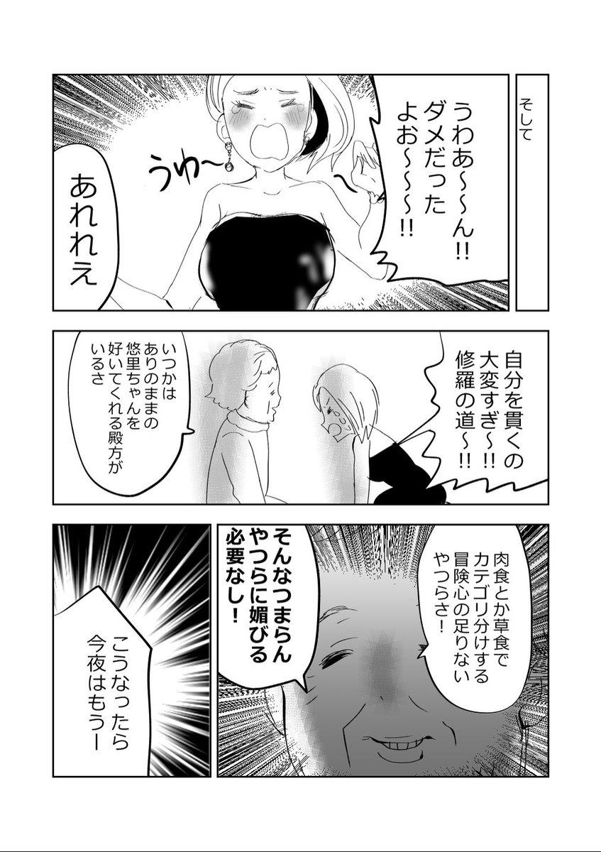 婚活パーティーに行く孫!👩👗👵の巻!!2/2
#漫画が読めるハッシュタグ 