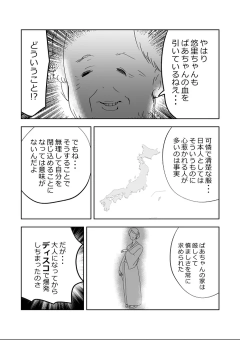 婚活パーティーに行く孫!👩👗👵の巻!!2/2
#漫画が読めるハッシュタグ 