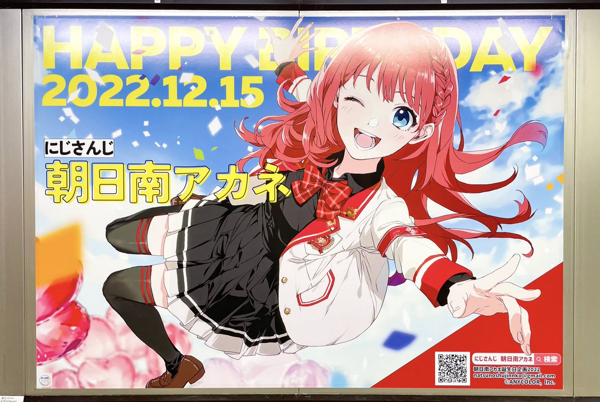 夏期間限定☆メーカー価格より68%OFF!☆ にじさんじ 朝日南アカネ 誕生