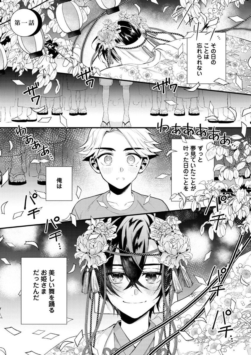 一目惚れした女の子に告白したら兄だった話(BL) 1/8 #漫画が読めるハッシュタグ 