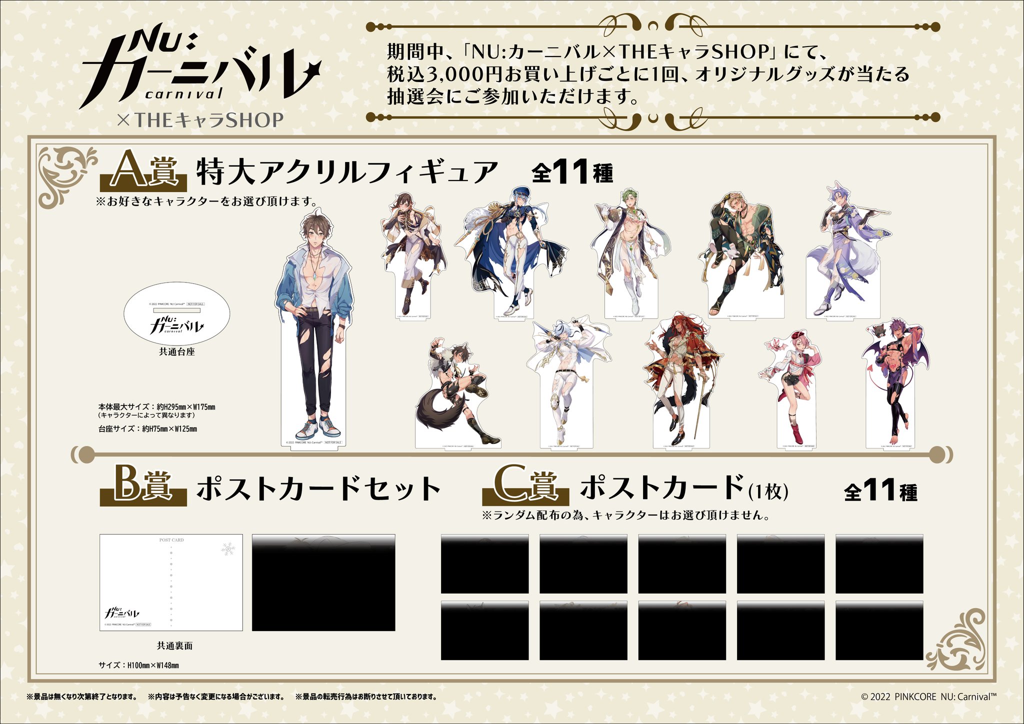 NU:カーニバル ケシー Theキャラショップ A賞 特大アクリル