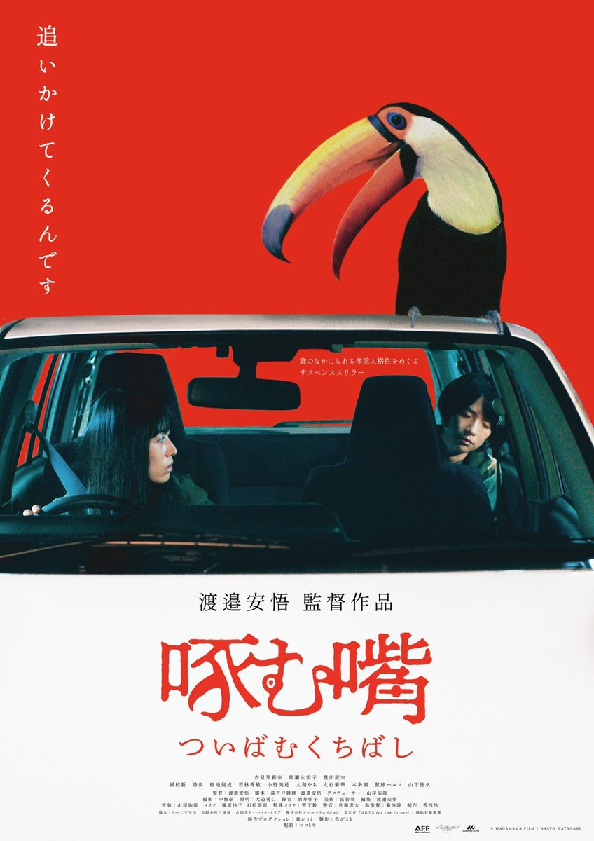 watanabe652's tweet photo. 『＃啄む嘴』

＃池袋シネマ・ロサ 2周目のタイムテーブルと上映後イベントが決定しました。
12/16金まで 21:00〜 12/17土・18日 19:40〜 12/19月〜23金 19:15〜

12/19と21にイベント開催。
詳細→ https://t.co/hjiRVp525I

よろしくお願いします！ https://t.co/z5XqHSEM7C