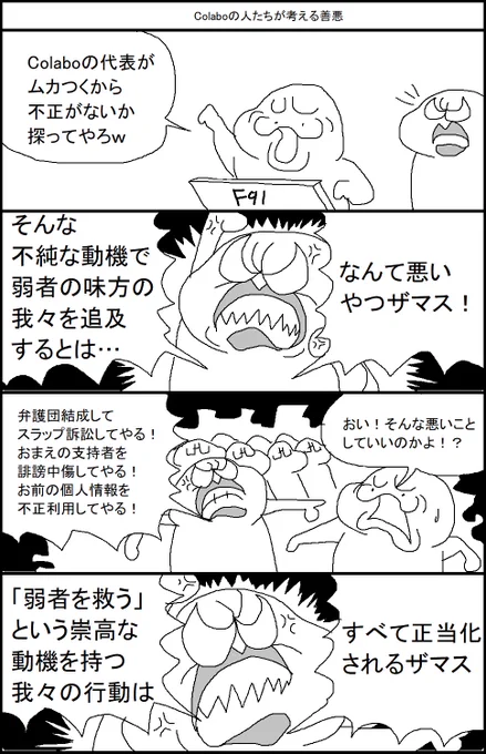 Colaboの人たちが考える善悪 