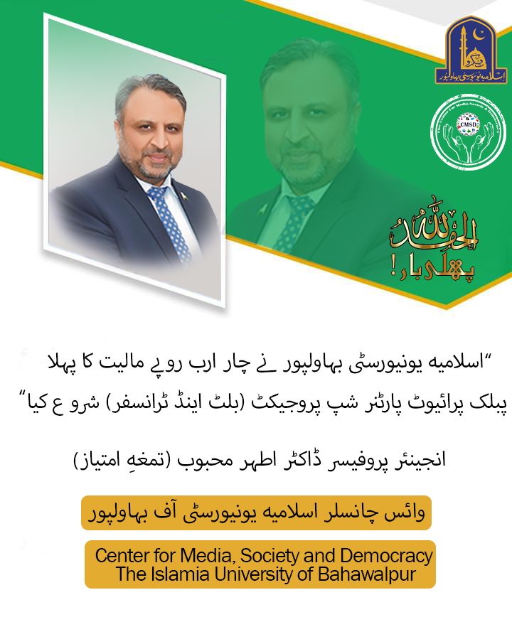 DMCS_IUB's tweet photo. #iUB initiates first #PublicPrivatePartnership Project in #IslamiaUniversityBahawalpur 
#HEC #PHEC #HED https://t.co/tWcWLRPfcn