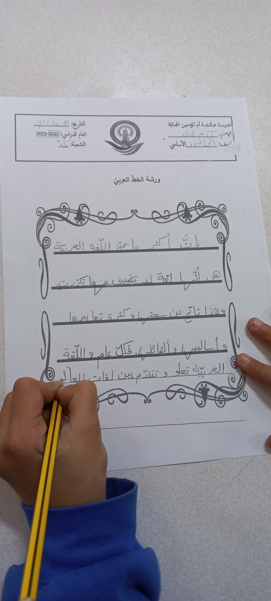 ghadazs's tweet photo. اليوم العالمي للّغة العربيّة
طبّق متعلمو صف المكتبة نشاطًا في الخط، فأبدعوا وتميّزوا
#نشاطات_اليوم_العالمي_للّغة_العربيّة 
#حصص_المكتبة
@MakAishaSchool https://t.co/cjmw72WqV3