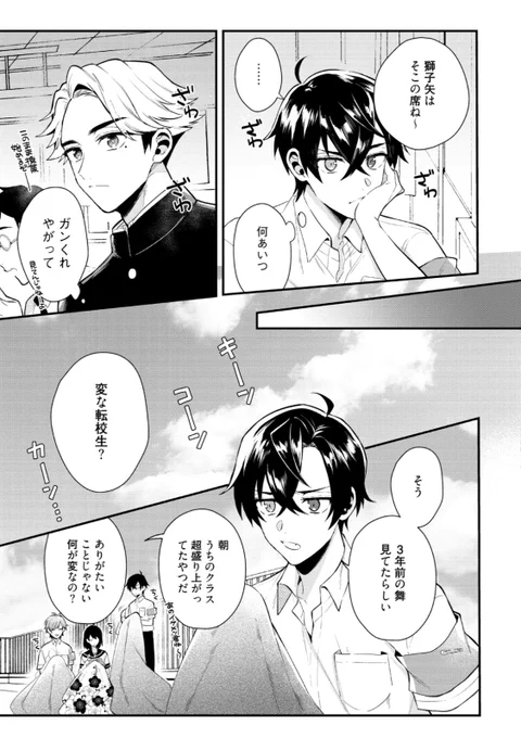 一目惚れした女の子に告白したら兄だった話(BL) 2/8 #漫画が読めるハッシュタグ 