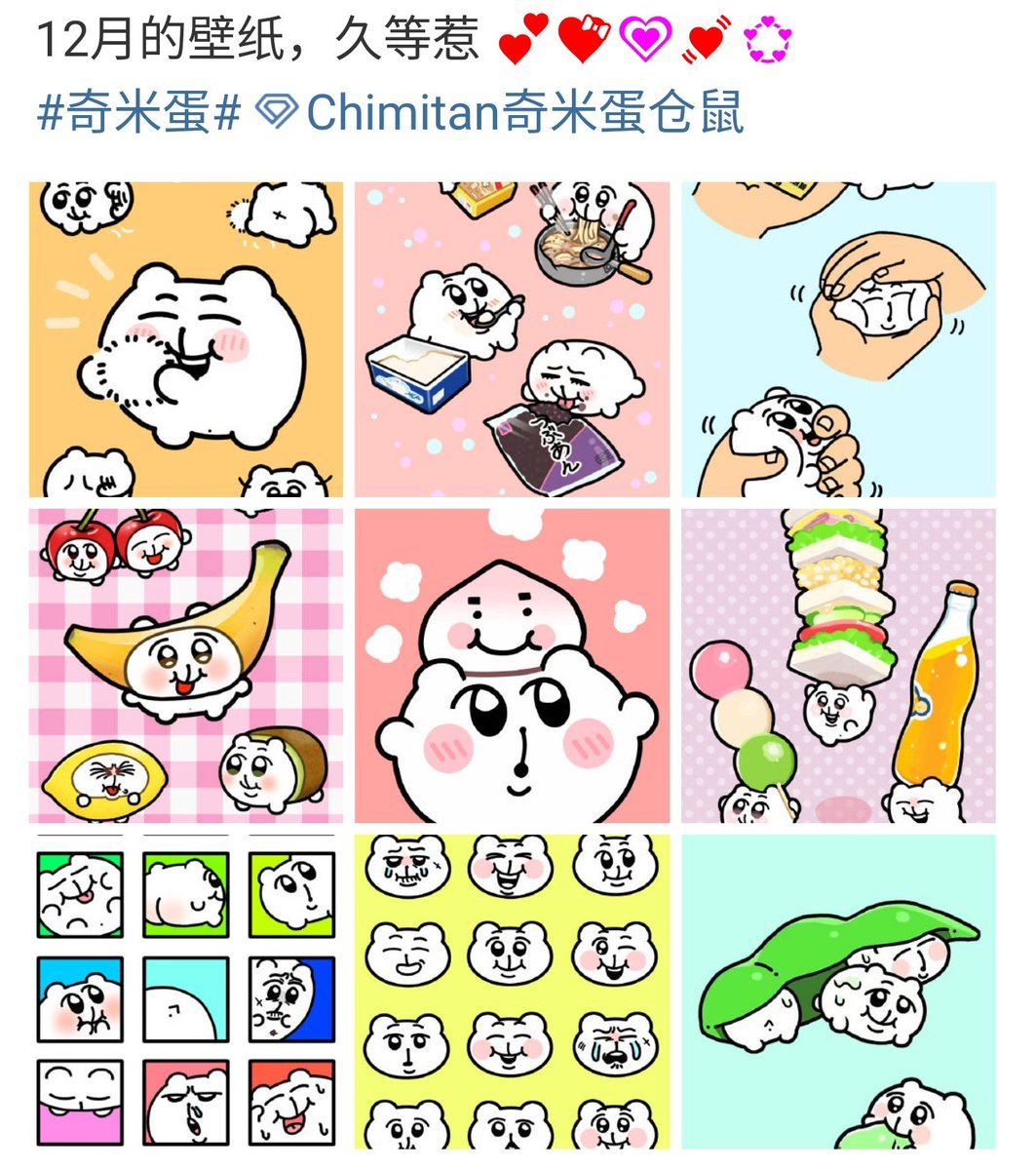 ちみたまごWeiboに新た・待ち受け画像がupされましたよ!😍ニヤ~
中国のLOFTポップアップにて🆕アイテム「ビキニちみ」「河童ちみ」ぬいぐるみの発売もごじゃります🎶何卒。

https://t.co/dpUPosrpbQ 