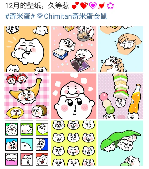 ちみたまごWeiboに新た・待ち受け画像がupされましたよ!😍ニヤ~
中国のLOFTポップアップにて🆕アイテム「ビキニちみ」「河童ちみ」ぬいぐるみの発売もごじゃります🎶何卒。

https://t.co/dpUPosrpbQ 