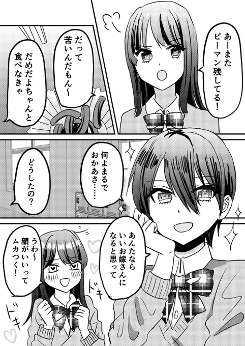 顔の良い女 #創作百合 #100日チャレンジ 