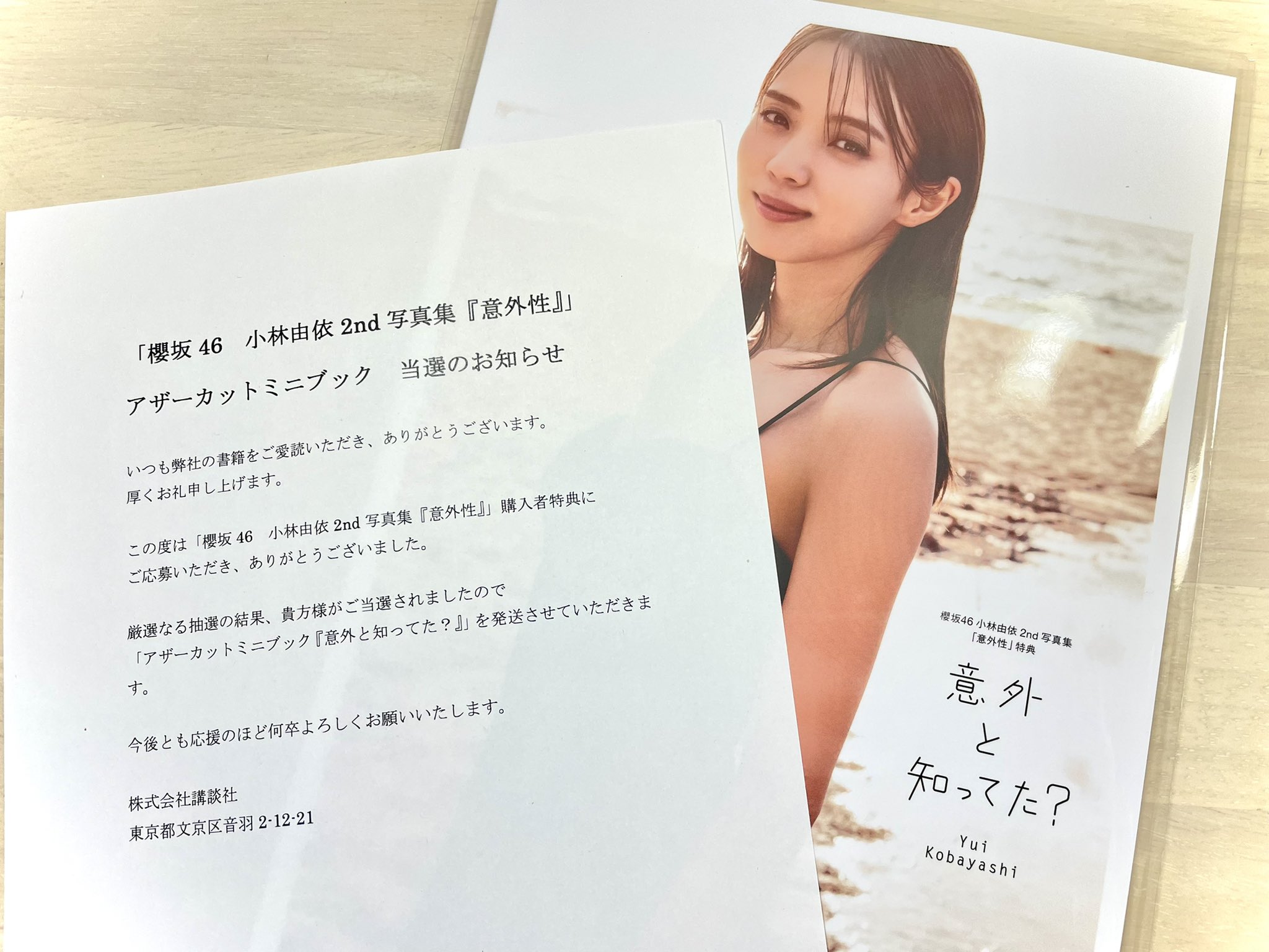 50％OFF】 小林由依 2nd写真集 『意外性』アザーカットミニブック 女性