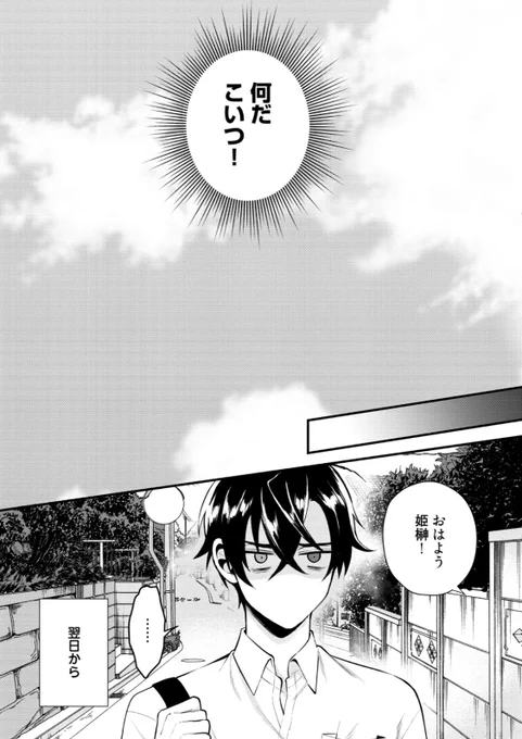 一目惚れした女の子に告白したら兄だった話(BL) 3/8 #漫画が読めるハッシュタグ 
