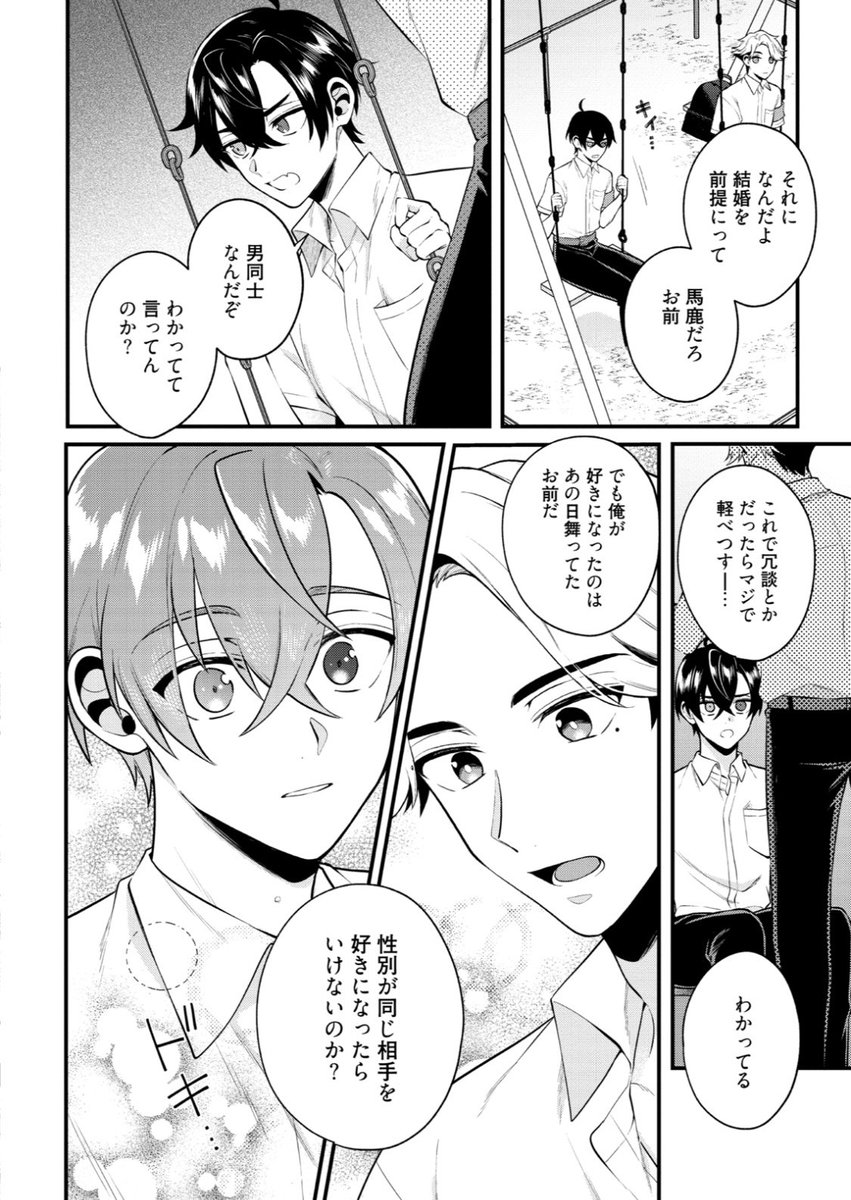 一目惚れした女の子に告白したら兄だった話(BL) 3/8 #漫画が読めるハッシュタグ 