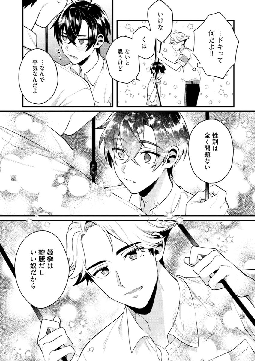 一目惚れした女の子に告白したら兄だった話(BL) 4/8 #漫画が読めるハッシュタグ 