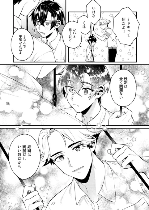 一目惚れした女の子に告白したら兄だった話(BL) 4/8 #漫画が読めるハッシュタグ 