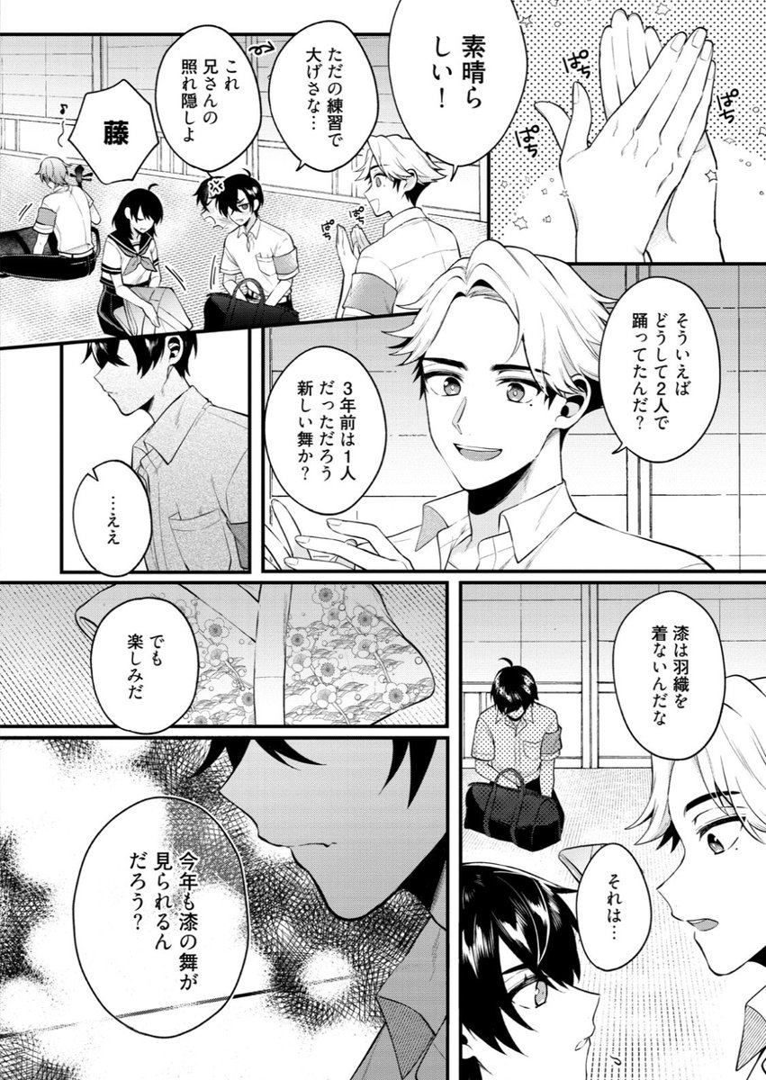 一目惚れした女の子に告白したら兄だった話(BL) 5/8 #漫画が読めるハッシュタグ 