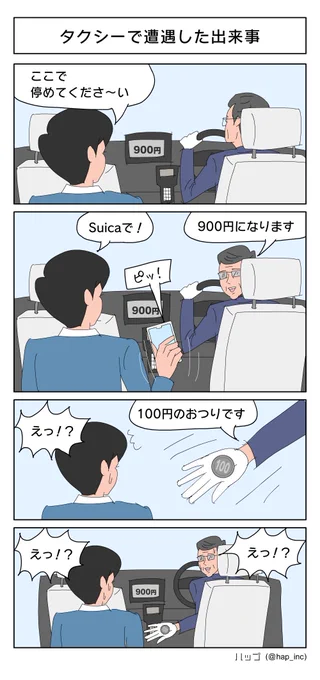 先日タクシーで遭遇した出来事 