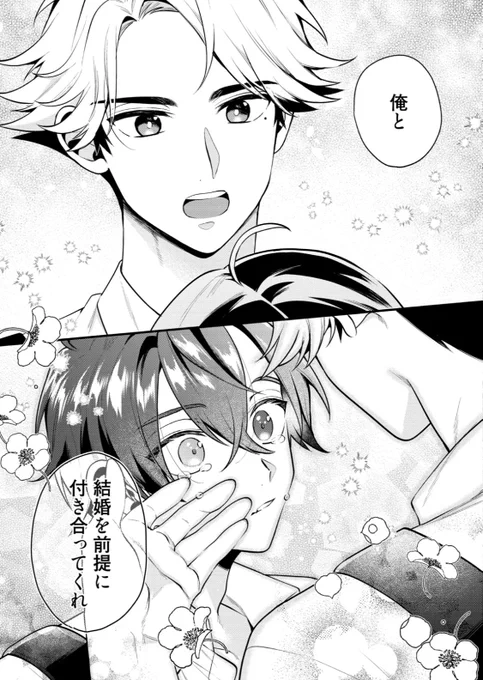 一目惚れした女の子に告白したら兄だった話(BL) 8/8 #漫画が読めるハッシュタグ 