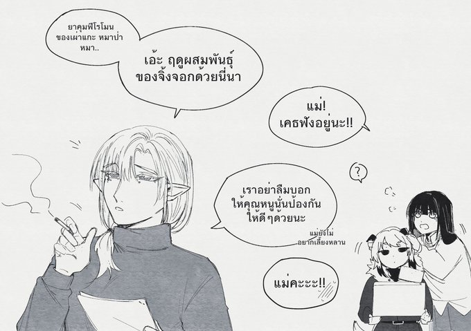 หนาวนี้คลินิกของป้าหมอก็ยังเปิดรับคนไข้ตามปกตินะคะ 🤗 