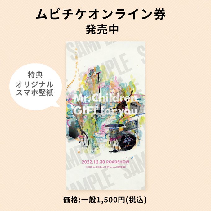 Mr Children Gift For You 22年12月30日公開