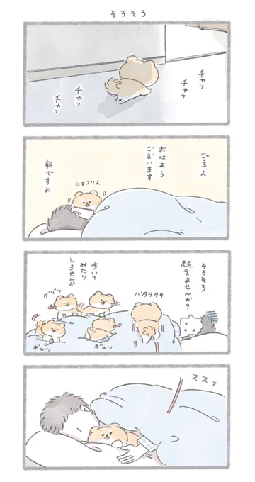 そろそろ#こんにちはいぬです 